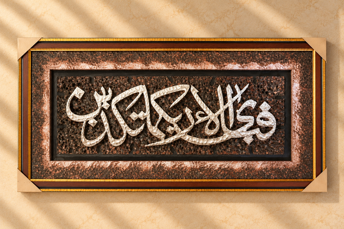 Premium 3D Islamic Calligraphy Brown & Gold Luxury Frame